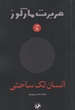 کتاب انسان تک ساحتی