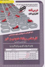 کتاب کارشناس روابط عمومی و خبر