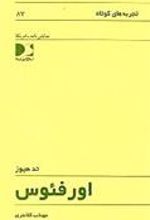 کتاب اورفئوس