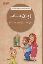 کتاب زبان مادر