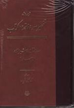 تفسیر سوره فاتحه الکتاب
