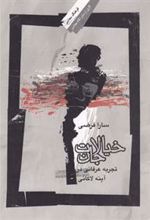 کتاب خیالات جان