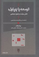 کتاب توسعه یا چپاول