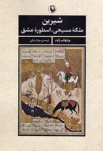 کتاب شیرین
