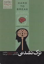 کتاب ترک نشدنی