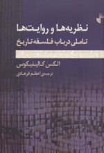 کتاب نظریه ها و روایت ها