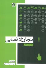 کتاب متجاوزان فضایی