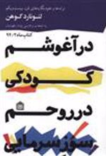 کتاب در آغوشم کودکی در روحم سوز سرمایی