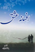 کتاب افسانه عشق