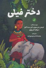 کتاب دختر فیلی