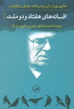 کتاب افسانه های هفتاد و دو ملت