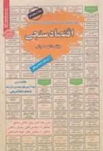 کتاب اقتصادسنجی