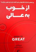 جلد کتاب از خوب به عالی