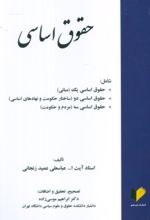 کتاب حقوق اساسی