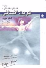 کتاب هویت انسانی