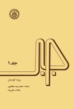 جلد کتاب جبر (جلد اول)