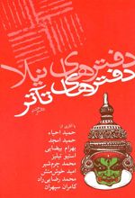 کتاب دفترهای تئاتر
