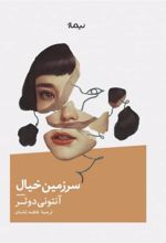 کتاب سرزمین خیال