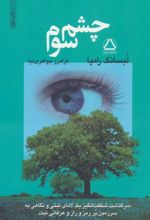 کتاب چشم سوم
