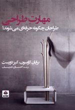 کتاب مهارت طراحی