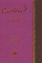 کتاب خرده اوستا