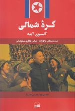 کتاب کره شمالی