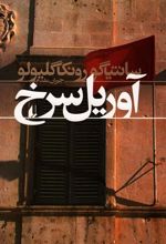 کتاب آوریل سرخ