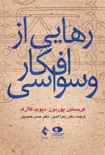 کتاب رهایی از افکار وسواسی