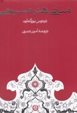 کتاب مبانی هنر مسیحی