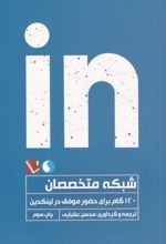 کتاب شبکه متخصصان