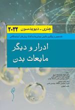 کتاب ادرار و دیگر مایعات بدن