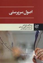 کتاب اصول سرپرستی