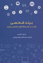 کتاب برند شخصی