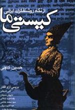 کتاب کیستی ما