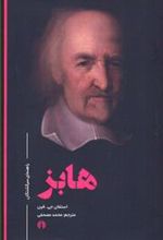 کتاب هابز