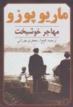 کتاب مهاجر خوشبخت