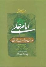 کتاب امام علی