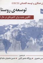 کتاب توسعه ی روستایی