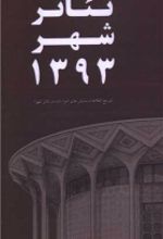 جلد کتاب تئاتر شهر 1393