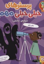 کتاب پرسش های خیلی خیلی مهم 3