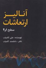کتاب آنالیز ارتعاشات