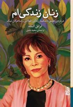 کتاب زنان زندگی ام