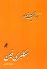 کتاب هکلبری فین