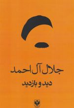 کتاب دید و بازدید