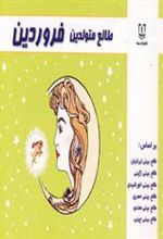 کتاب طالع متولدین فروردین
