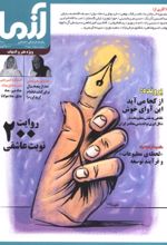 جلد کتاب مجله آزما 200