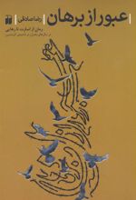 کتاب عبور از برهان