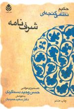 کتاب شرف نامه