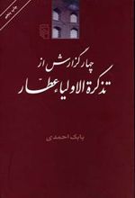 کتاب چهار گزارش از تذکره اولیاء