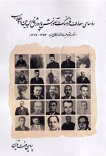 کتاب روسای معارف، فرهنگ و آموزش و پرورش فارس بین دو انقلاب